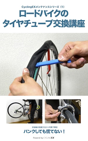 Cyclingex_tube_cover