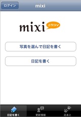 Iphone_mixi